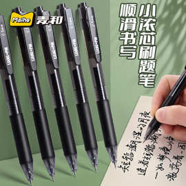 麦和文具 ST笔尖按动黑色中性笔学生用品中油笔芯考试笔按动式