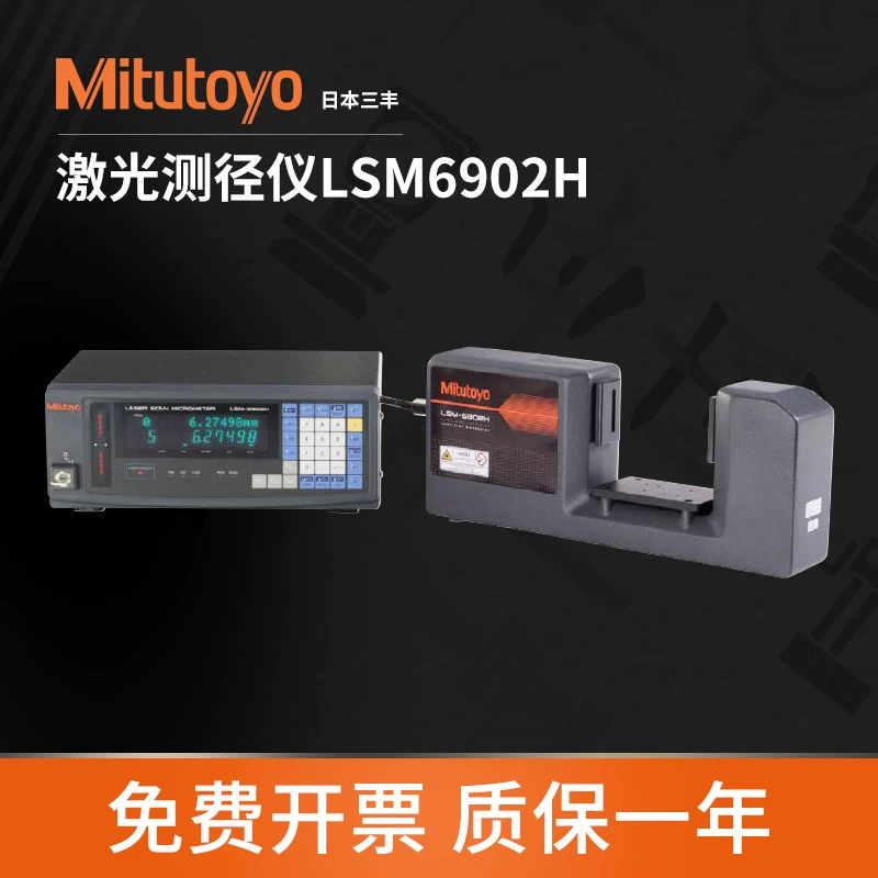 Японский лазерный измеритель внешнего диаметра Sanfeng LSM-6902H, высокоточный лазерный диаметр 544-499-1DC