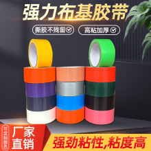 布基胶带白色单面加厚强粘地毯半透明粘贴固定防滑纤维地毯布基胶