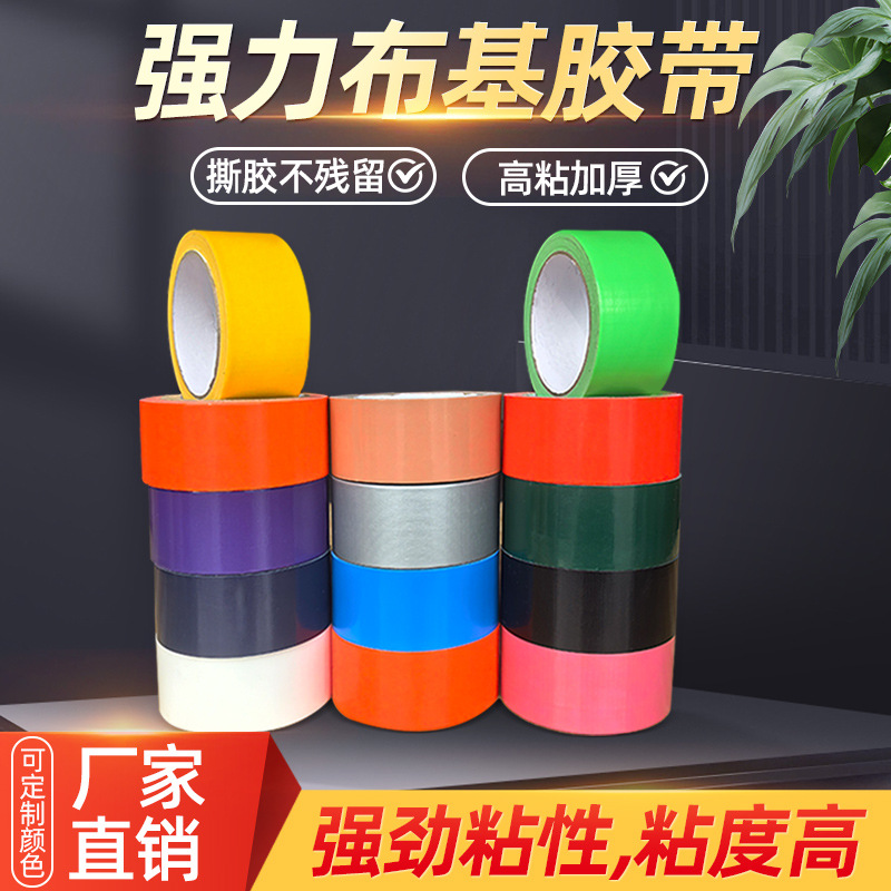 布基胶带白色单面加厚强粘地毯半透明粘贴固定防滑纤维地毯布基胶