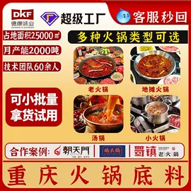 火锅调味料;复合调味料;调味酱