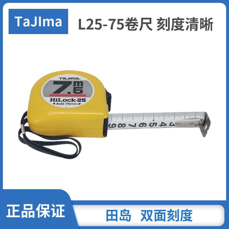 【供应】田岛Tajima7.5米 钢卷尺 L25-75高精度双面卷尺刻度清晰