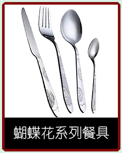 专业不锈钢餐具刀叉勺厂家供应不锈钢餐具刀叉勺,欢迎OEM/ODM订单.