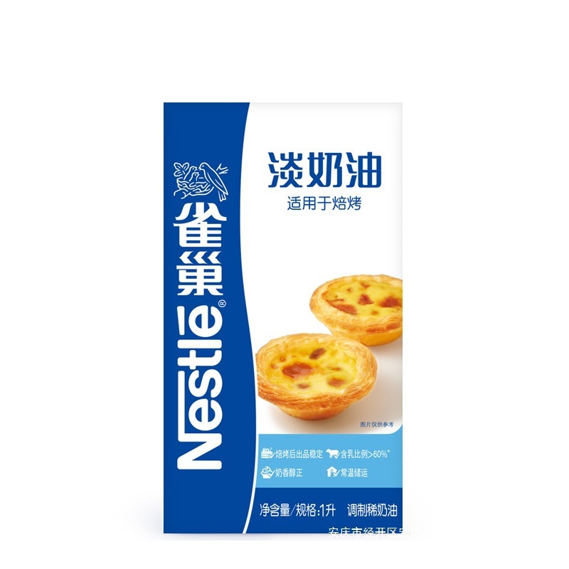 雀巢焙烤淡奶油1L*1盒，调制稀奶油家用蛋挞液冰淇淋原材料批批发|undefined