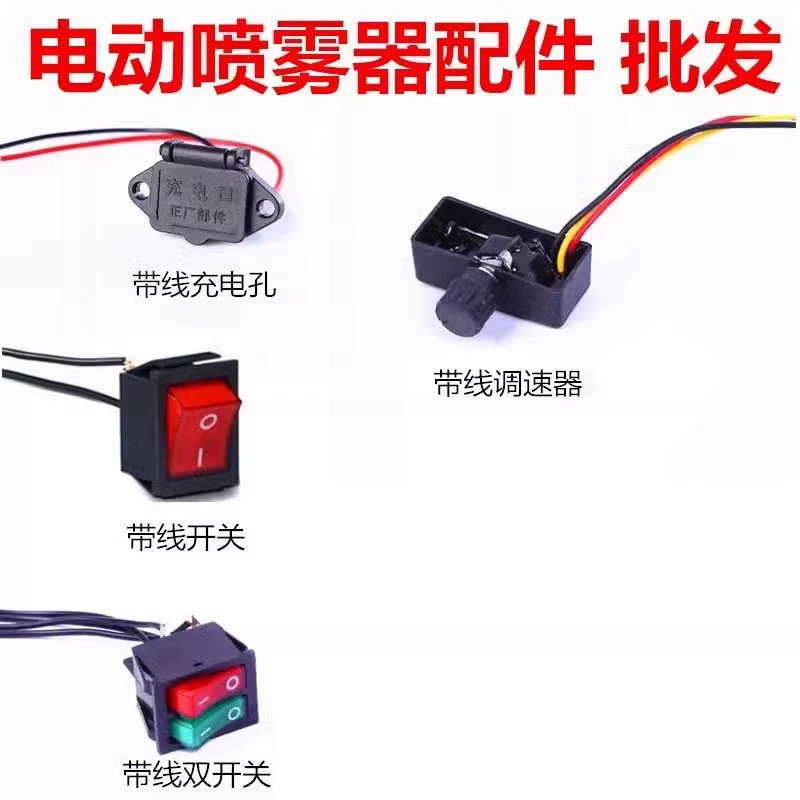 Электрический опрыскиватель переключатель регулятора питания красный зарядный розетка Сельскохозяйственный дозер переключатель регулировки скорости 12V