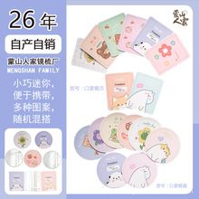 迷你化妆镜随身携带口袋镜方圆卡通小镜子学生补妆镜可爱卡通梳妆