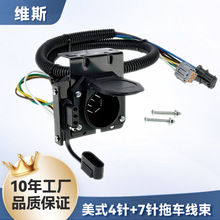 现货美式转换插座4针加7针拖车线束连接器皮卡房车越野车电源线