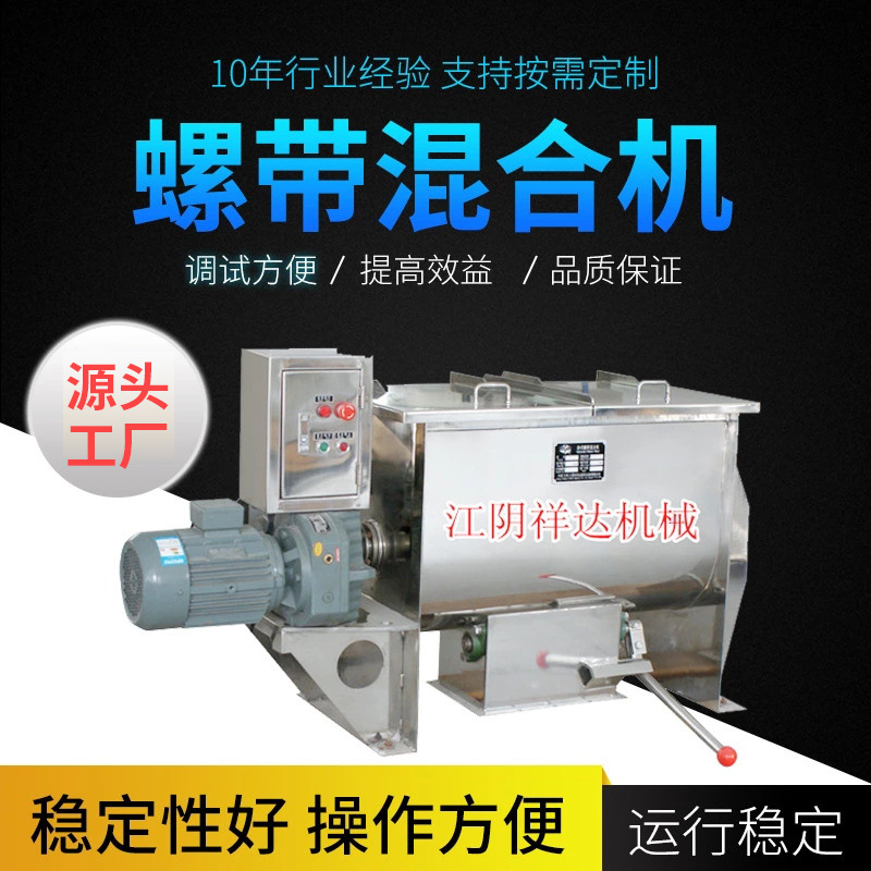 不锈钢螺带混合机 WLDH螺带式混合机 卧式螺带高速混合机混料机