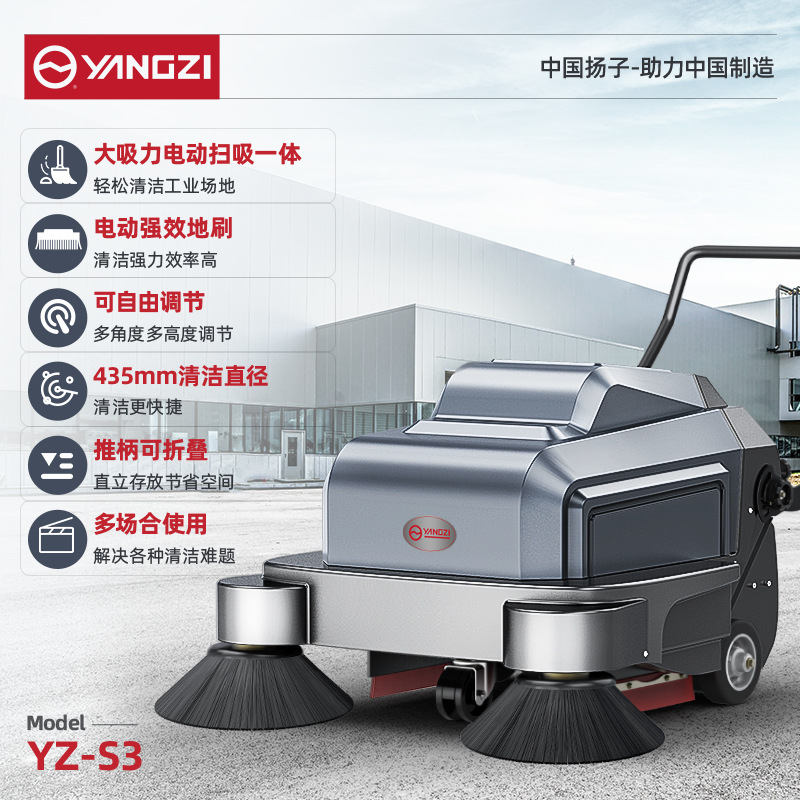 扬子手推式电动扫地机工厂扫地机学校物业小区清扫车 YZ-S3喷雾款