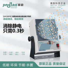 自动清洁数显屏幕离子风扇静电消除器直流离子风机JH1201E