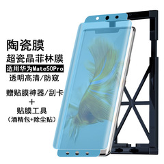適用於華為Mate50Pro菲林陶瓷膜huawei p50pro紫光超瓷晶保護軟膜