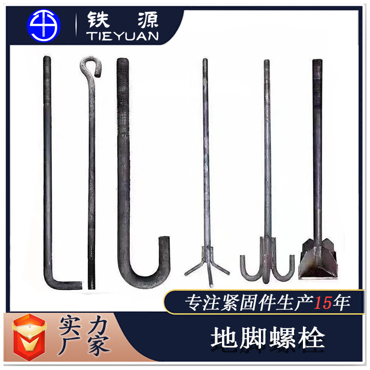 地腳螺栓 地腳螺絲 預埋件  批發錨栓建築配件 Q235 Q355材質碳鋼