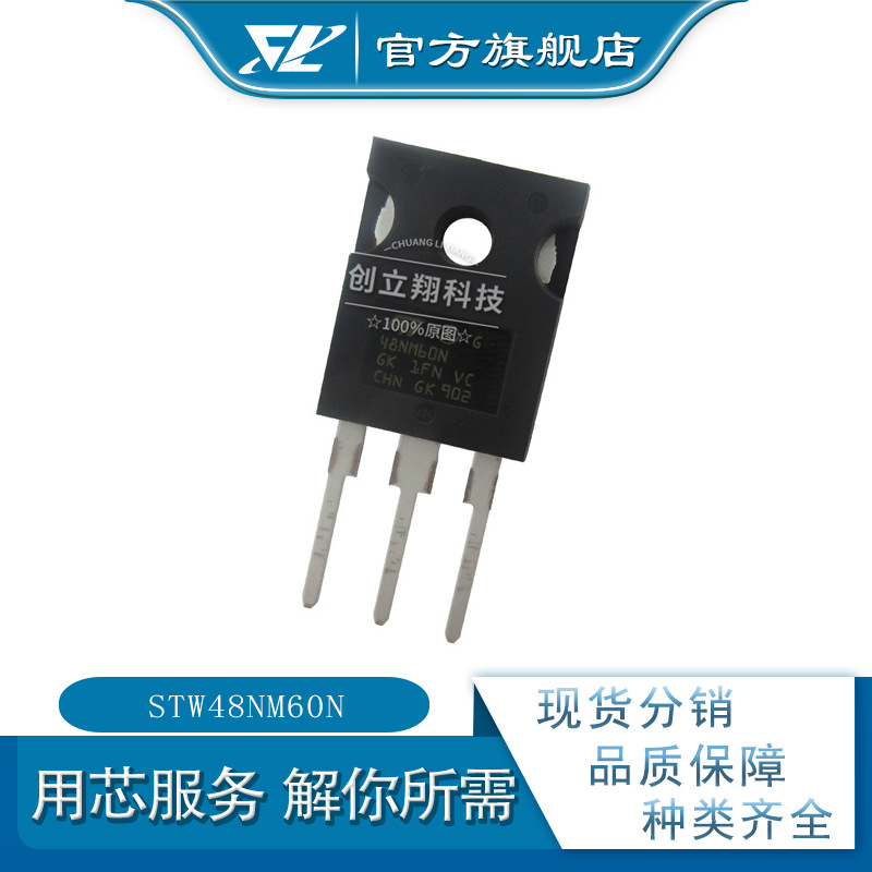 CLX 全新STW48NM60N 600V 39A 场效应管 TO-247 丝印48NM60N