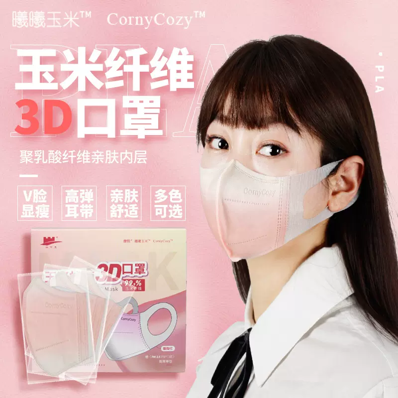 仙万里3D口罩玉米抗菌立体成人儿童男女一次性独立包装不勒耳口罩