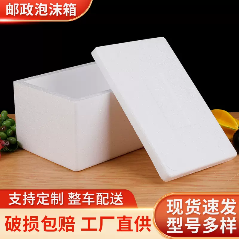 3/4号邮政快递标准泡沫箱外卖泡沫运输箱海鲜蔬菜水果生鲜保温箱