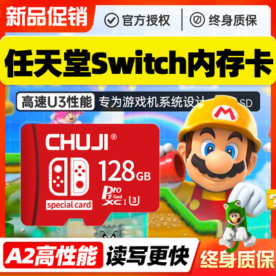 任天堂switch內存卡128g高速內存儲卡NS儲存卡3ds遊戲機TF卡sd卡