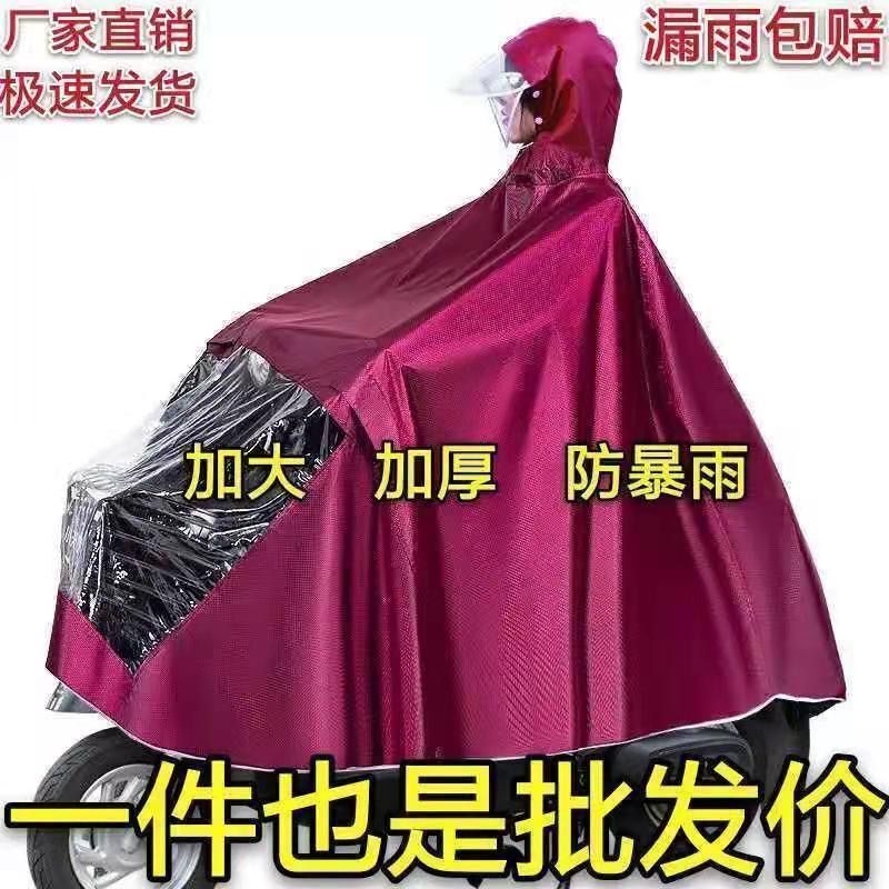 New Raincoat Electric Car Rainproof Full Body Battery Car Poncho Motorcycle Enlarged and Thickened Men and Women Weidong