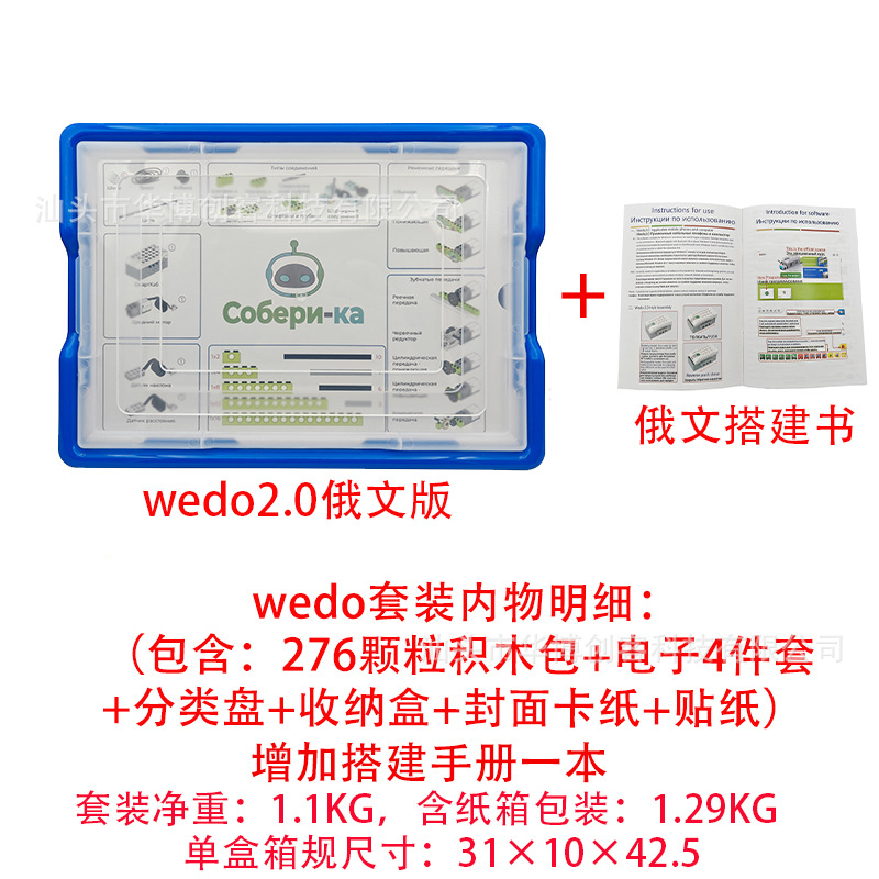 wedo 러시아어 버전 + 빌드북(배터리 버전)