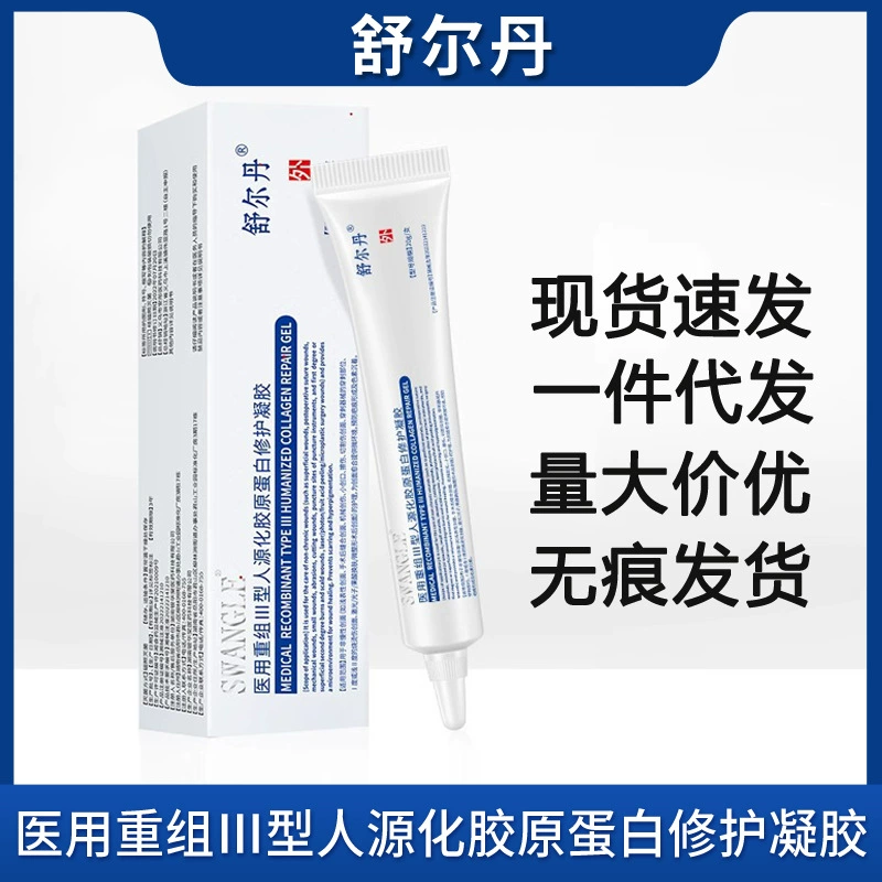 Shuerdan медицинский рекомбинантный Тип Ⅲ гуманизированный гель для восстановления коллагена 20 г