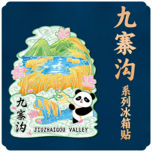 四川阿坝九寨沟木质文创磁吸创意立体旅游纪念地标金属城市冰箱贴
