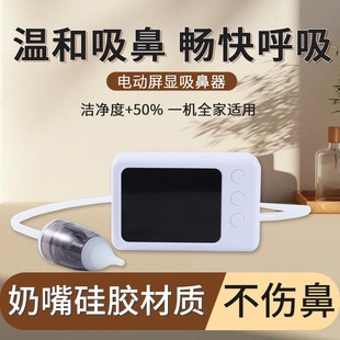 Manufacturer's Private Model Electric Nasal Aspirator Baby Anti-Reflux Student Adult Snot and Feces Cleaning Nasal Aspirator Nasal Aspirator