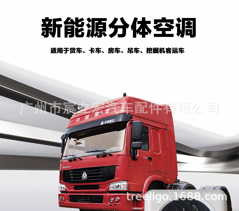 Treeligo Car Air Conditioner Vertical Split Unit 12V24V Suitable for Rvs, Trucks, Refrigeration, Parking, and Dedicated Use in the Vehicle