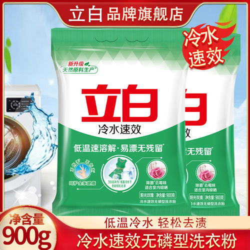 Guangzhou Libai washing powder super clean washing powder 900g supermarket same style wholesale hairfa Libai washing powder