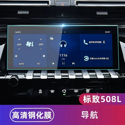 Car interior film glass screen protector for the - 19-23-peugeot-508l-navigation-hd-tempered-glass-screen-protector
