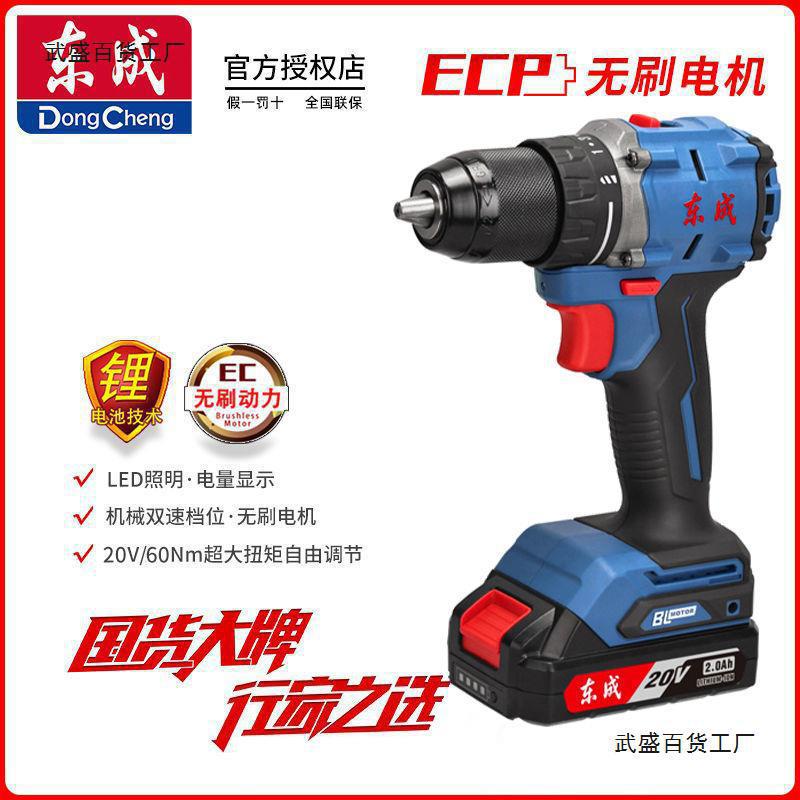 东成20/16V无刷锂电钻充电钻手枪钻家用电钻多功能螺丝刀起子机