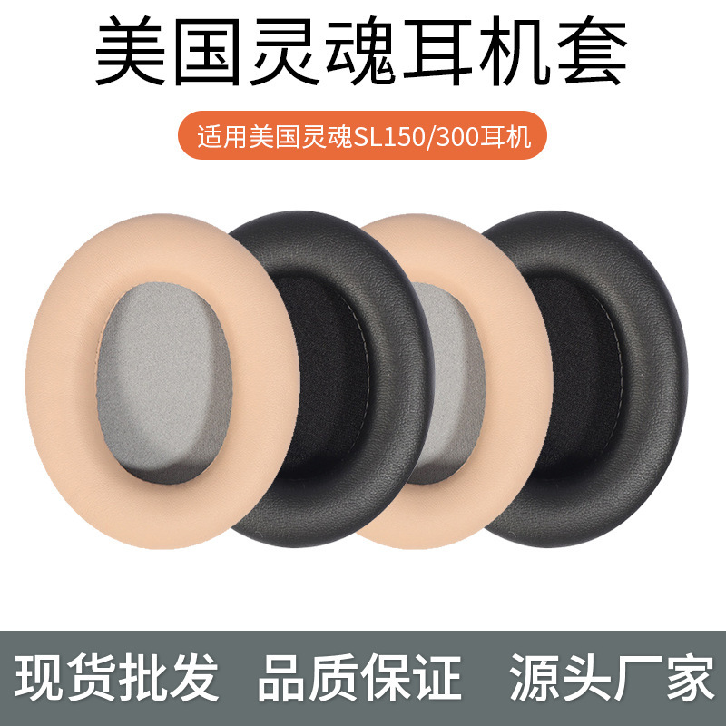 Suitable for American soul SOUL SL300 headphone cover SL150 headphone cap earmuff sponge cover