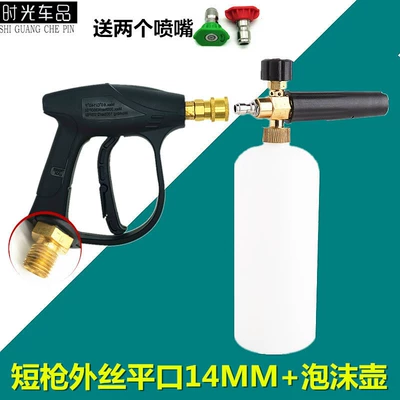 High pressure car wash water gun, Foam Pot High-Pressure Washer Car - short-gun-outer-wire-flat-mouth-14mm-no-1-foam-pot