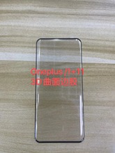 适用OnePlus 11 3D曲面钢化膜 1+11手机屏幕高清玻璃保护贴膜边胶
