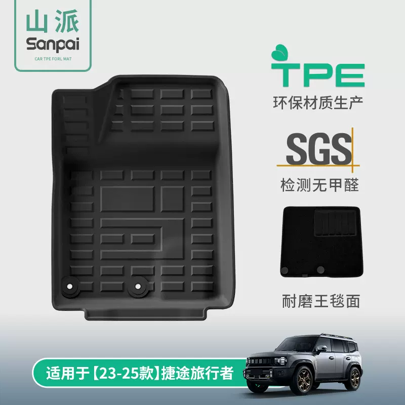适用于23-25款捷途旅行者/捷途山海T2汽车脚垫全TPE脚垫后备箱垫