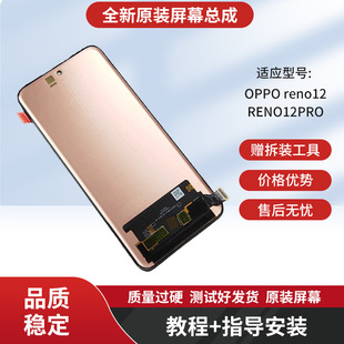 �m��OPPO reno12��Ļ����RENO12PRO�|��Һ��ԭ�b���Ƀ���һ�w����