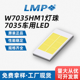 led lamp bead 7035 lamp bead W7035HM1 lead free SMD LED lamp bead automotive lighting 8.5-9.4V voltage