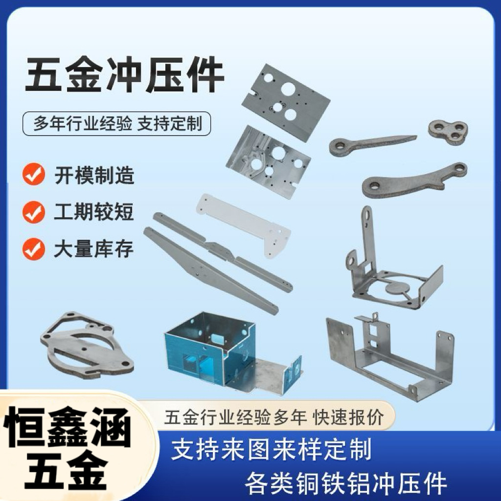 五金冲压件钣金件激光切割加工定制不锈钢板材铁板镀锌板焊接折弯