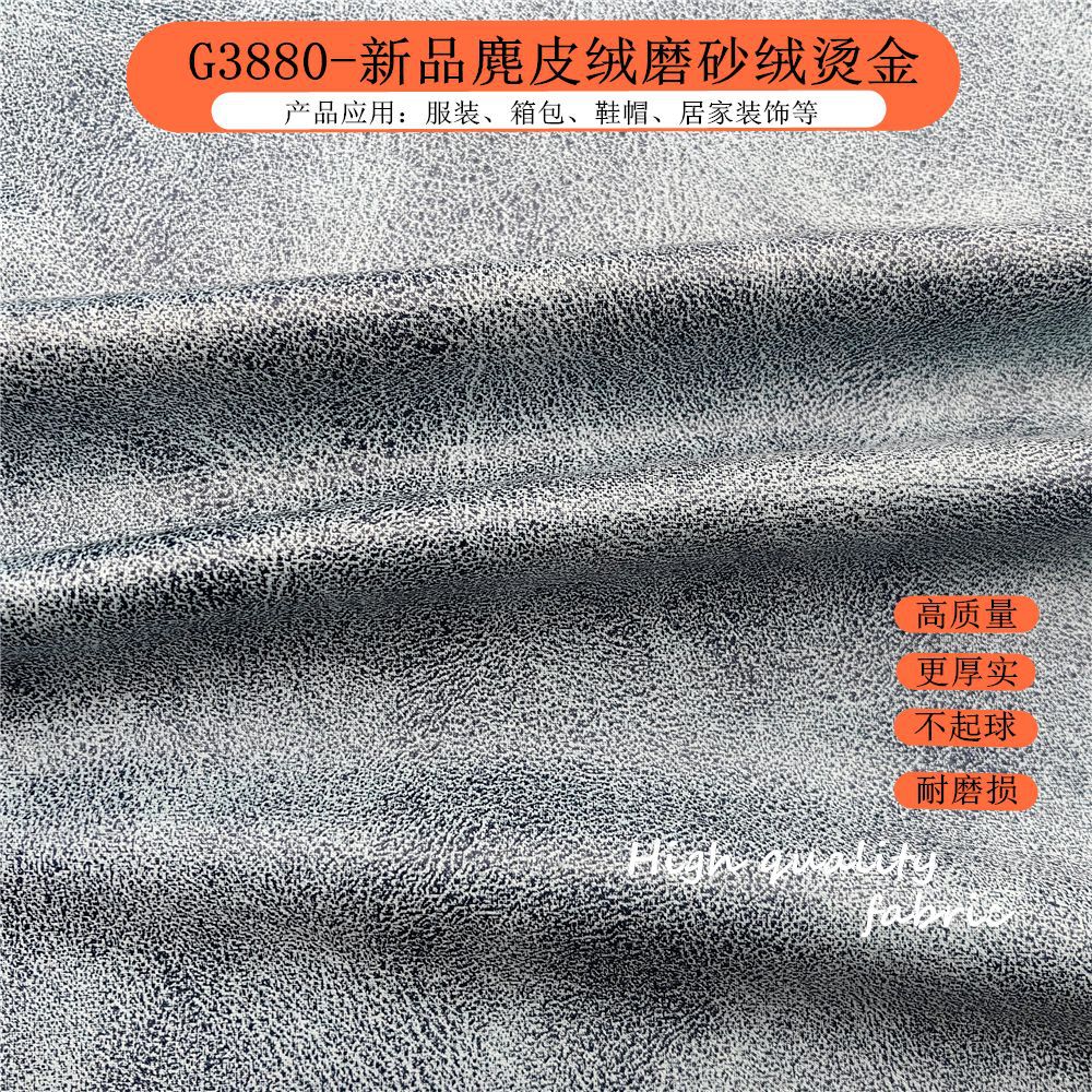 厂家现货烫金麂皮绒磨砂绒服装面料箱包鞋帽沙发抱枕仿皮绒布料