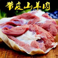 带皮去骨羊肉内蒙新鲜现宰羊后腿肉带皮羊排前腿带排烧烤火锅食材