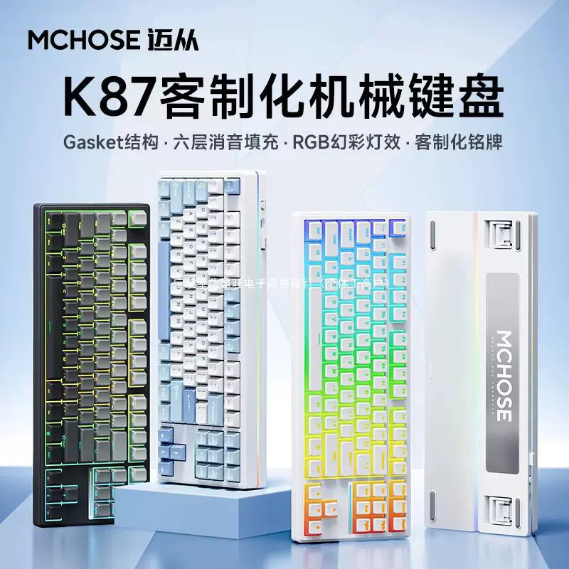 Механическая клавиатура MCHOSE K87, клапанная конструкция, беспроводной три режима, RGB