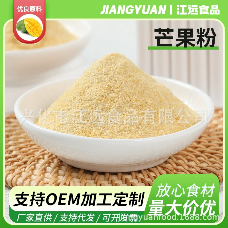 Манговый порошок оптом, фруктовый порошок, твердый напиток, манговый порошок для выпечки, лиофилизированный манговый порошок