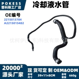 车身及附件;汽车水管;水箱