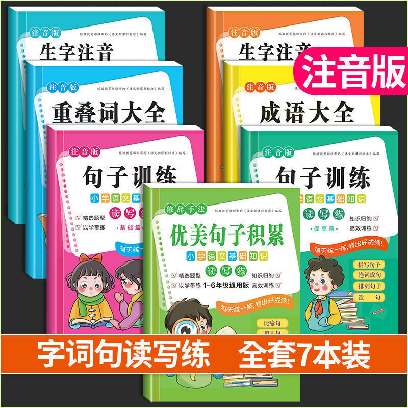 wholesale Overlapping Term primary school chinese 1-6 grade aabbabcc Reduplication aabc special train