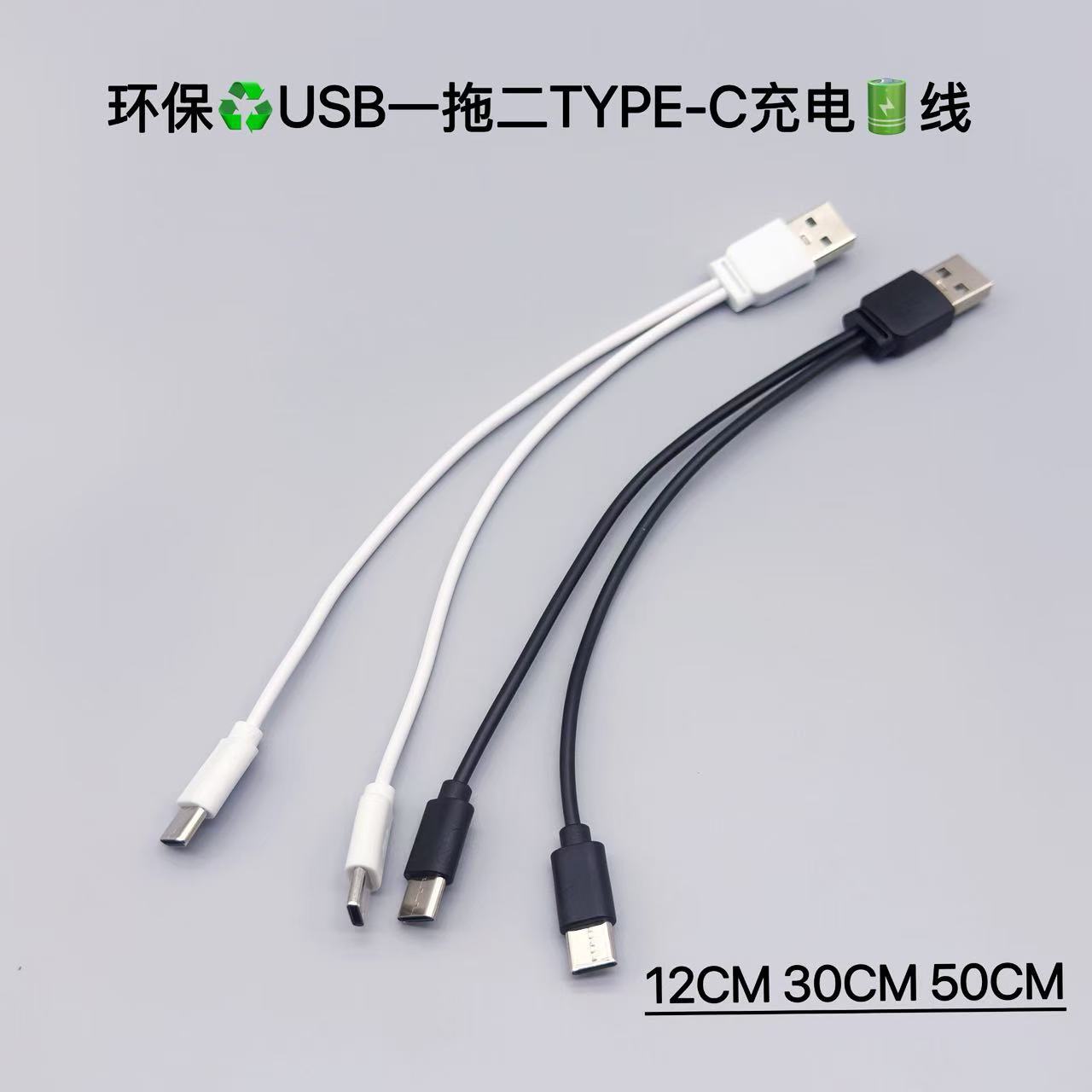 一拖二数据线一拖二双TYPE-C充电线多功能二合一数据线一分二