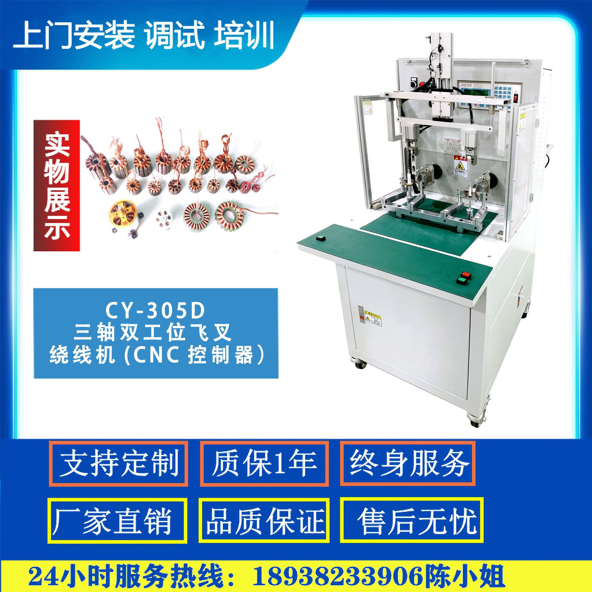 飞叉式定转子无刷马达自动绕线机