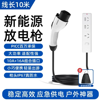 Elektrikli avtomobil şarj stansiyaları Vehicle External Discharge Gun - discharge-gun-10m-high-quality-safety-plug-strip