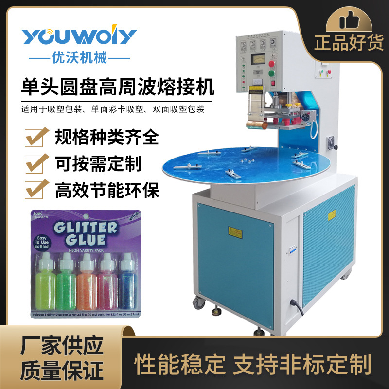 DIY彩粉胶纸塑包装机双面吸塑泡壳包装机 单头圆盘高周波熔接机