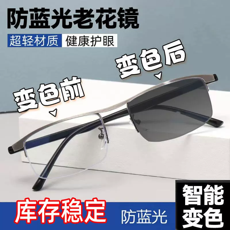 感光变色老花眼镜爆款防蓝超轻舒适防蓝光高档高清老人眼镜显年轻