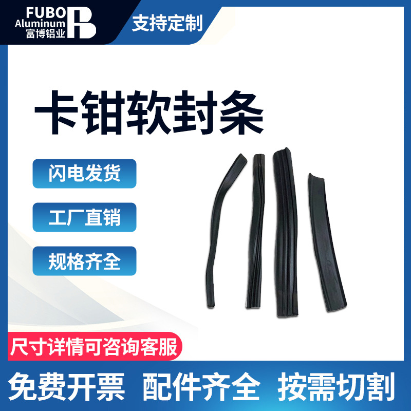 卡板软嵌条铝型材门窗密封压条有机玻璃板填充软胶条7090橡胶卡条