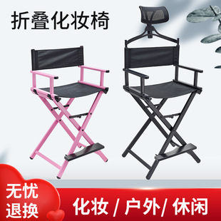 Aluminum Alloy Makeup Makeup Case Supporting Folding Chair Bride Makeup Backrest Dressing Stool Portable