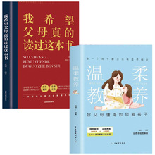 真希望我父母读过这本书爸妈必读奠定亲子关系的指导书